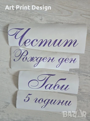 Надписи от фолио за всеки повод 