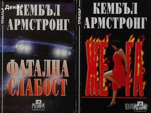 Автори на трилъри и криминални романи - 02:, снимка 7 - Художествена литература - 53909953