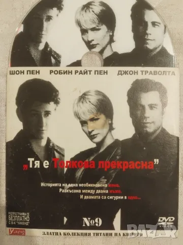 Тя е толкова прекрасна - Шон Пон, Робин Пен, Джон Траволта