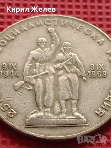ЮБИЛЕЙНА МОНЕТА 1 лев 1969г. РЯДКА 25г. СОЦИАЛИСТИЧЕСКА РЕВОЛЮЦИЯ ЗА КОЛЕКЦИЯ 26031, снимка 7 - Нумизматика и бонистика - 42568535