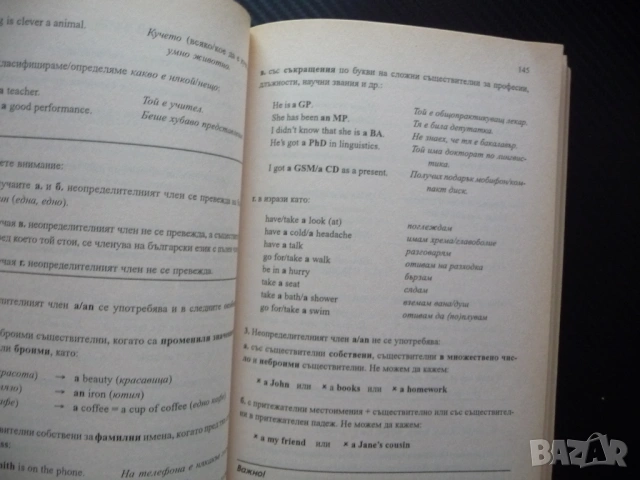 Практическа английска граматика Noun, verb, adjective Мария Филипова фонетика морфология синтаксис, снимка 2 - Чуждоезиково обучение, речници - 53070561
