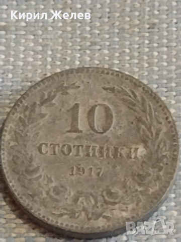 Две монети 10 стотинки 1917г. Царство България за КОЛЕКЦИЯ ДЕКОРАЦИЯ 33160, снимка 6 - Нумизматика и бонистика - 44636237