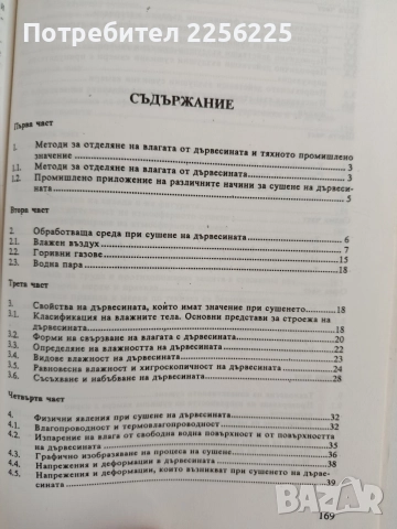 Сушене на дървесината, снимка 9 - Специализирана литература - 55968592