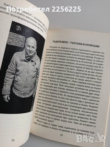 Малки разкази за чудеса и изцеления, снимка 7 - Художествена литература - 53007454