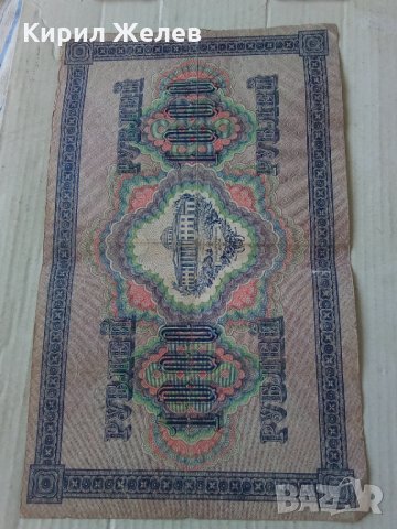 Банкнота стара руска 24174, снимка 8 - Нумизматика и бонистика - 33853145