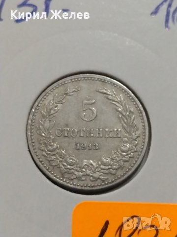 Монета 5 стотинки 1913 година период - Цар Фердинанд първи Български - 18318, снимка 2 - Нумизматика и бонистика - 31084248
