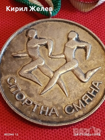 Рядък соц медал СПОРТНА СМЯНА ОК на ДКМС СЛИВЕН за КОЛЕКЦИЯ 53532, снимка 4 - Антикварни и старинни предмети - 53257492
