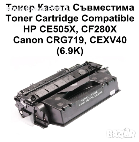 HP CE505A CF280A Тонер касета 2300 копия 14.00лв