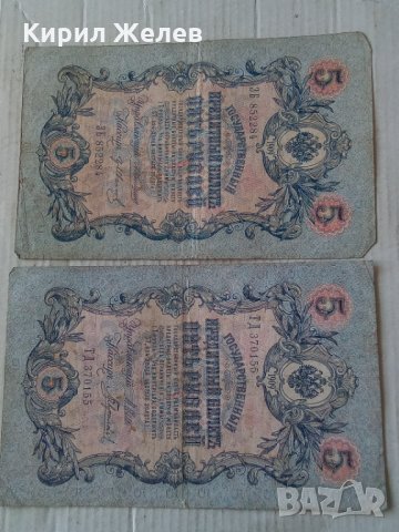 Банкноти стари руски 24166, снимка 2 - Нумизматика и бонистика - 33868415