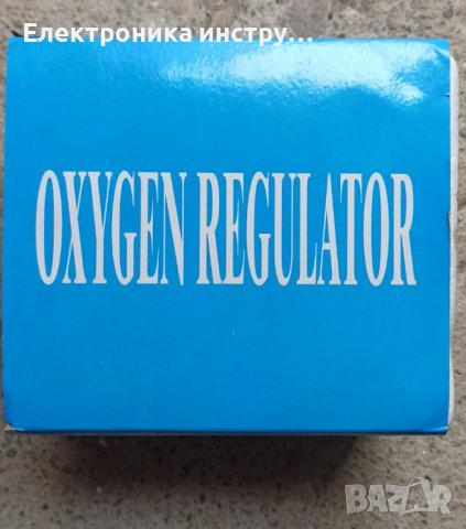 Регулатор за кислородни бутилки О2, снимка 2 - Други инструменти - 42254438