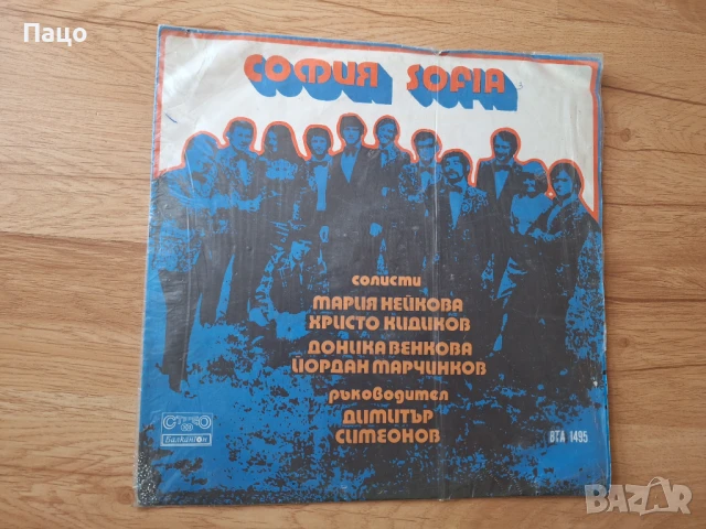 Оркестър „София“ И Неговите Солисти , снимка 4 - Грамофонни плочи - 50912991