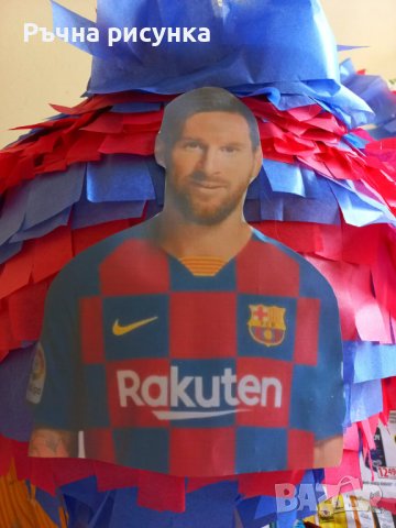 Пинята Меси, снимка 1