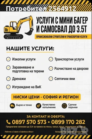 предлагаме следните услуги