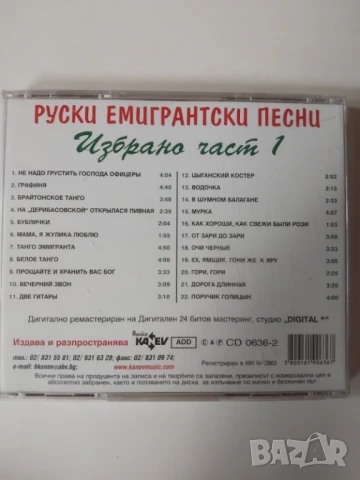 Руски Емигрантски Песни - Избрано - оригинален диск музика, снимка 2 - CD дискове - 50751088