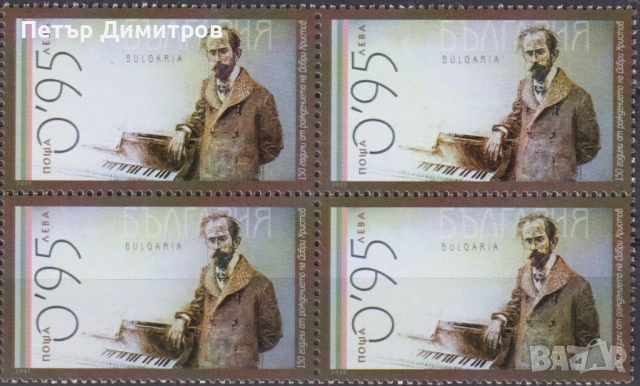 Чисти марки и  блокове Музика Рейнбоу Бобър Добри Христов 2025 от България, снимка 7 - Филателия - 50957941