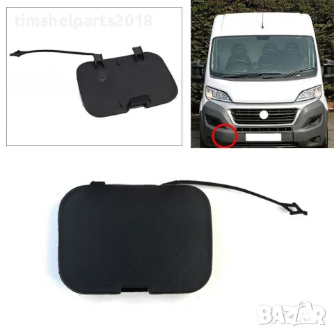 Капаче за предна кука за теглене за CITROEN JUMPER / PEUGEOT BOXER / FIAT DUCATO след 2014
