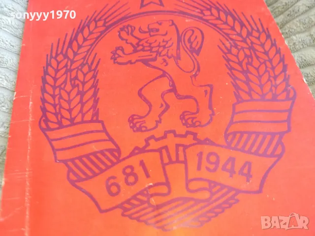 КОНСТИТУЦИЯ НА НРБ 0601251926, снимка 3 - Други - 48576100