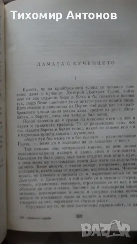 Антон Павлович Чехов - Избрани творби, снимка 6 - Художествена литература - 48261447