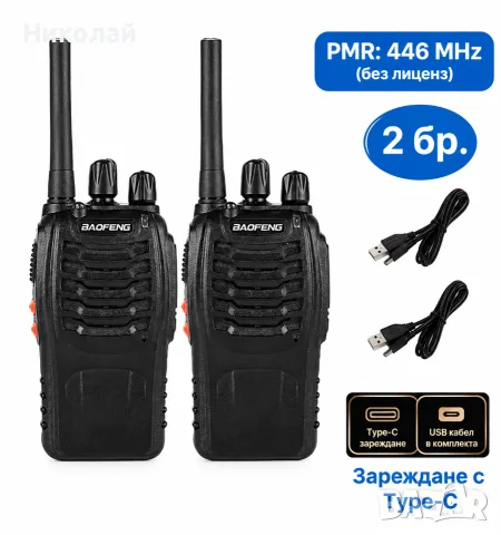 baofeng Уоки токи, снимка 2 - Друга електроника - 55081851