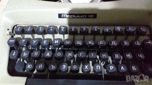Пишеща машина МАРИЦА 12, РАБОТЕЩА на кирилица, снимка 3 - Други машини и части - 42927852