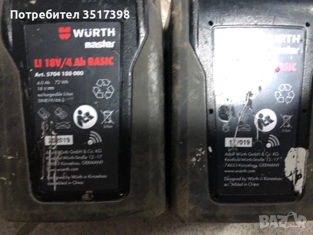 Батерии Wurth 18 V, снимка 6 - Винтоверти - 50982312