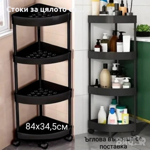 Ъглова въртяща се етажерка с колелца