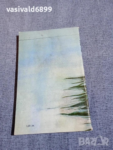 Роже Ваян - Пъстървата , снимка 3 - Художествена литература - 54251044