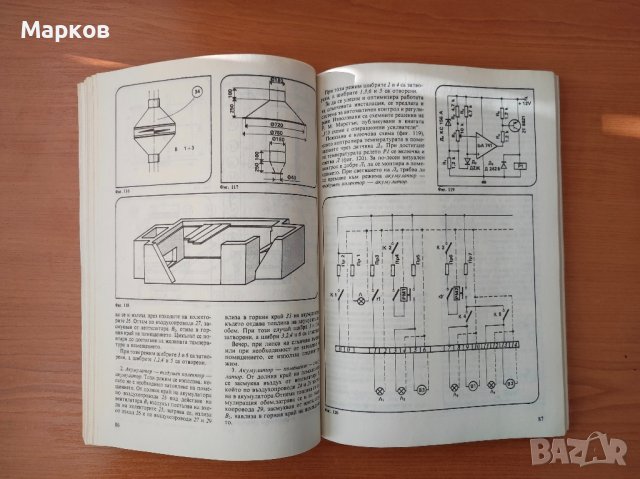 Най-доброто от вестник "Направи сам". Книга 2 , снимка 3 - Енциклопедии, справочници - 44309048