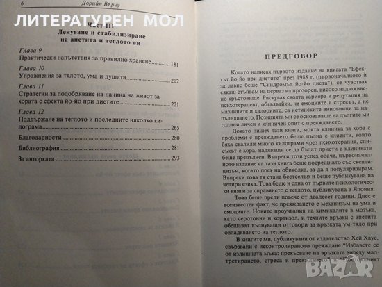 Ефектът Йо-Йо при диетите. Дорийн Върчу 2011 г., снимка 3 - Други - 35592298