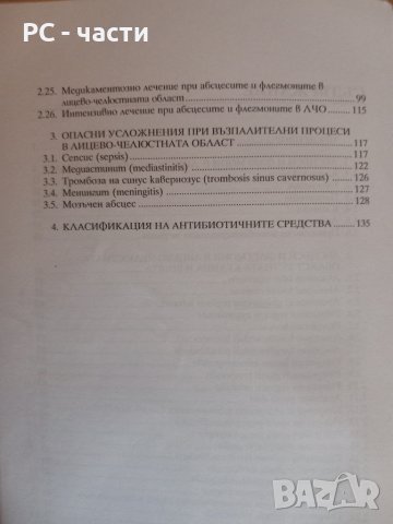 Абсцеси и флегмони- П. Кавлаков, 1998год., снимка 6 - Специализирана литература - 43937353