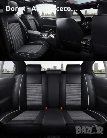 Луксозна универсална автомобилна тапицерия кожа + текстил - различни цветове, снимка 15 - Аксесоари и консумативи - 54217106