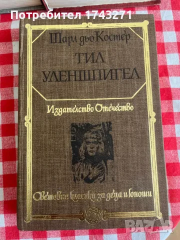 Библиотека "Световна класика за деца и юноши". Комплект 10 книги, снимка 8 - Художествена литература - 55976291