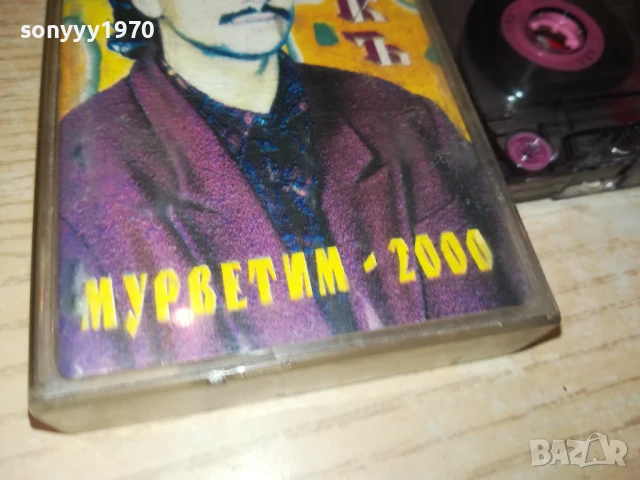 заявена-ХАККЪ-МУРВЕТИМ 2000 1808251103, снимка 10 - Аудио касети - 51400761