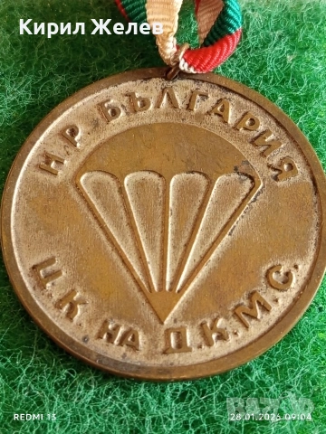 Рядък медал от соца ЦК на ДКМС за заслуги в парашутизма за КОЛЕКЦИЯ 53521, снимка 4 - Антикварни и старинни предмети - 53253619