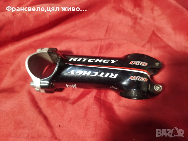 Лапа 31.8 за велосипед колело ritchey pro axis 