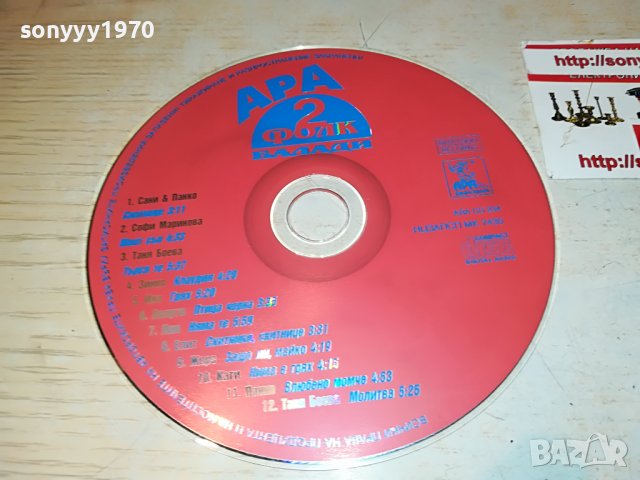 АРА 2 ФОЛК БАЛАДИ ЦД 0809220844, снимка 8 - CD дискове - 37934951