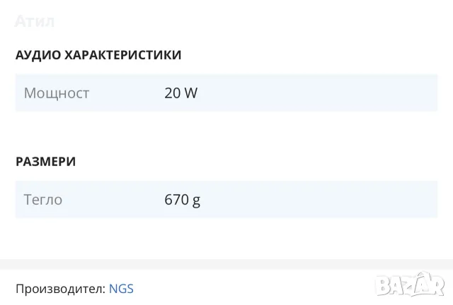 NGS колонка за музика, снимка 6 - Bluetooth тонколони - 55987640