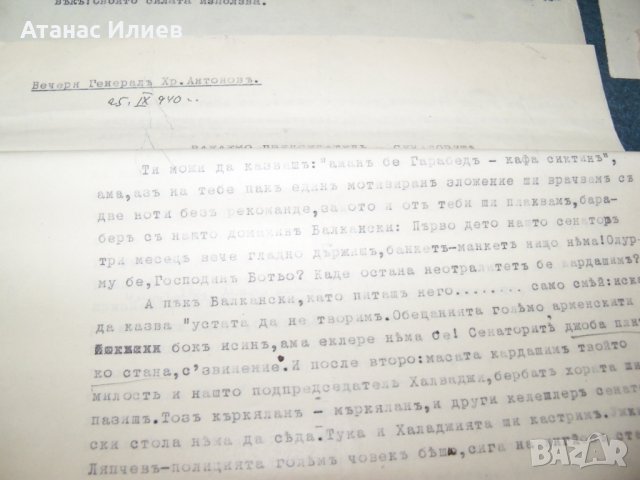 Уникални сатирични памфлети от 1940 -41 г. нелегални ръкописи, снимка 4 - Други ценни предмети - 29412821