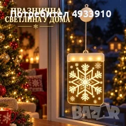 LED коледна декорация за прозорец, снимка 2 - Коледни подаръци - 56267887