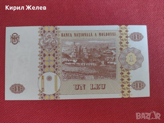 Банкнота 1 леа 2010г. Молдова непрегъвана перфектна за колекция декорация 28352, снимка 5 - Нумизматика и бонистика - 37133864