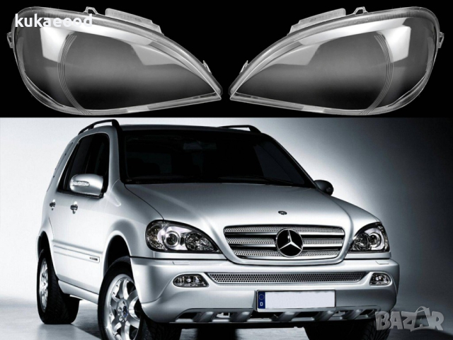 Стъкла за фарове на Mercedes ML W163 Facelift (2001-2005), снимка 12 - Аксесоари и консумативи - 44527074