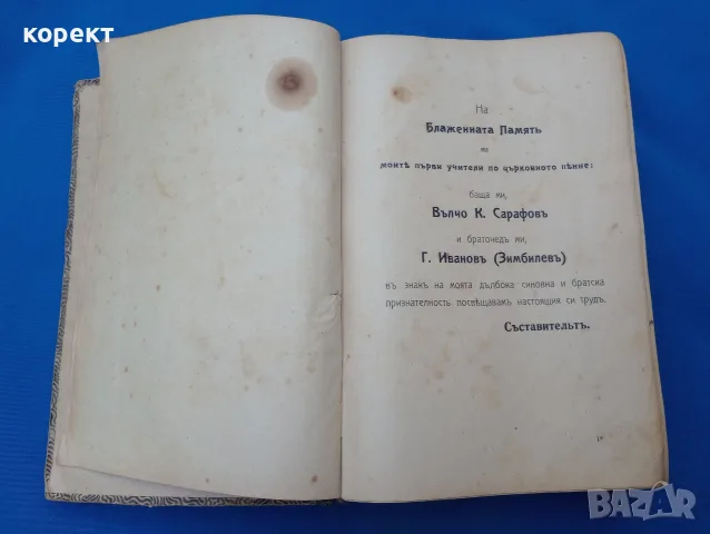 1912г. Църковна музика, снимка 2 - Други ценни предмети - 55821643