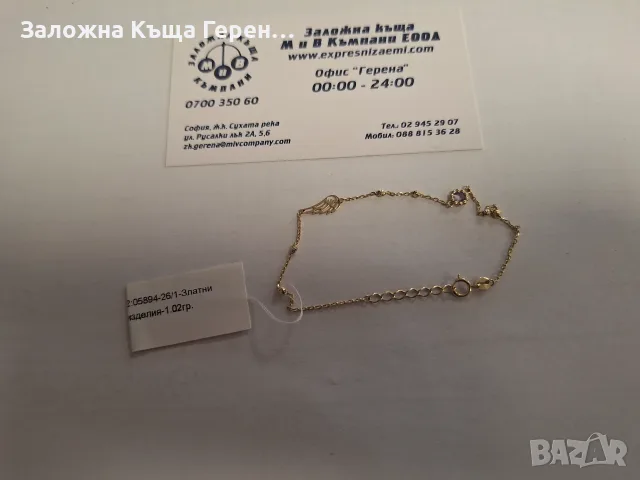 Златна гривна 1,02гр.14к
