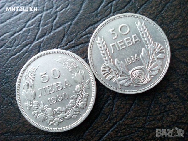 2 х 50 лева 1930 и 1934 година сребро цар Борис
