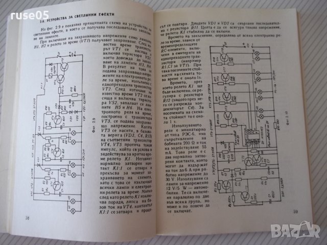 Книга"Приложни радиоелектронни устройства-V ч.-Г.Кузев"-160с, снимка 5 - Специализирана литература - 40051817
