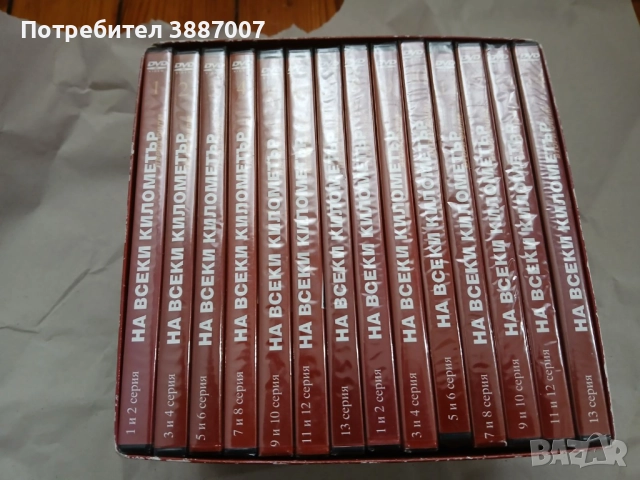 На Всеки Километър 14бр DVD-НОВИ, снимка 6 - Художествена литература - 52674894
