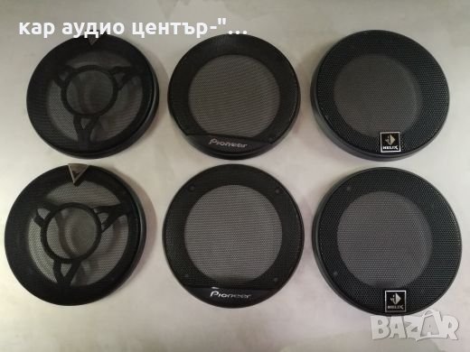 НОВИ Решетки за говорители 10/13/16,5/20см./6х9-Nakamichi,Pioneer,Helix,ALPINE,JBL,Kenwood,JVC,Magna