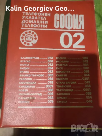 телефонен указател 1987