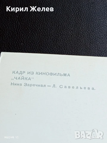 Стара картичка кадър от филма ЧАЙКА НИНА ЗАРЕЧНАЯ за КОЛЕКЦИЯ 44229, снимка 6 - Колекции - 51305385