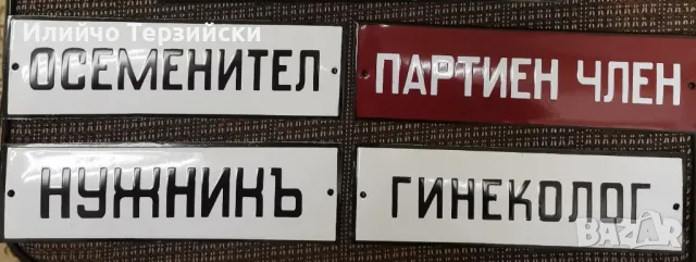 табели 20 х 6 см.